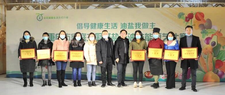 【健康厨艺】沙坪坝区承办重庆市家庭主厨 减盐减油技能厨艺比赛