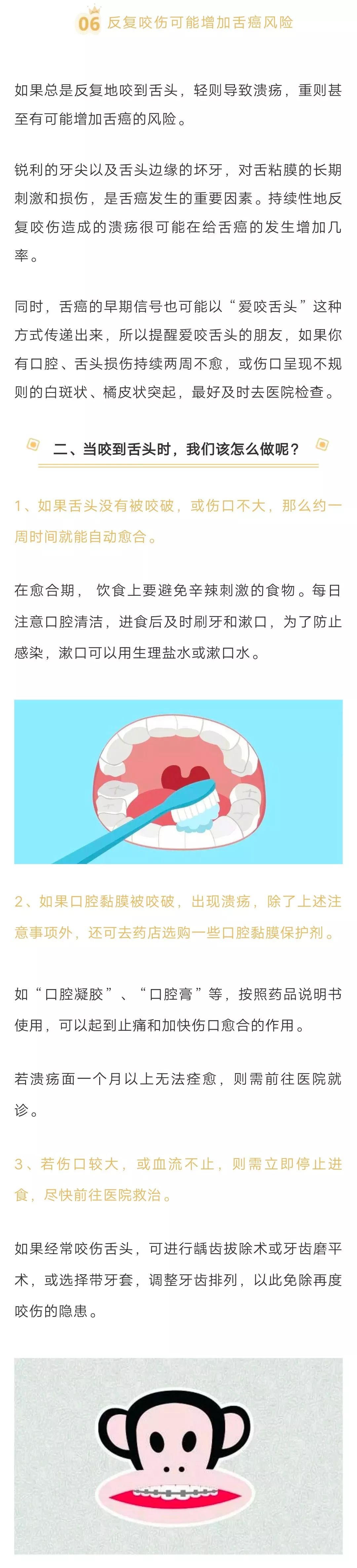 【健康解密】經常咬到舌頭是想吃肉？別以為是小事，可能會要命 健康 第4張