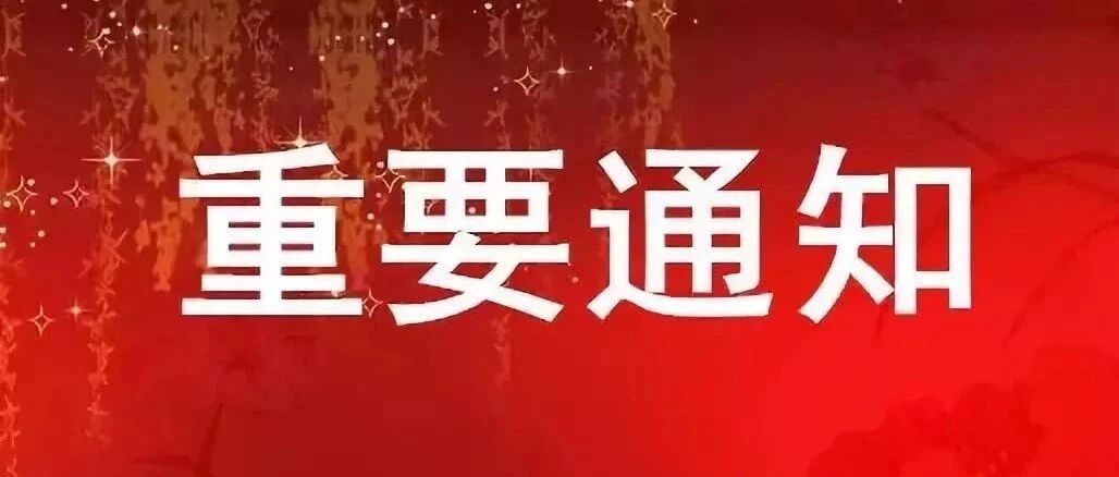 【防控告知书】沙坪坝区新冠肺炎疫情常态化防控告市民书