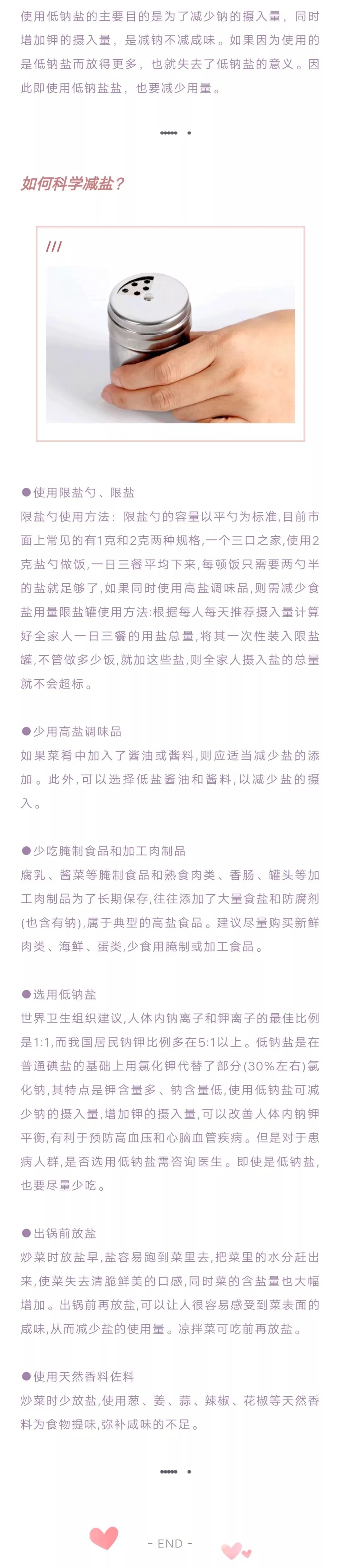 【答疑解惑】低鈉鹽可以多吃嗎？鹽吃少了會頭髮變白？關於吃鹽你需要知道這些 健康 第5張