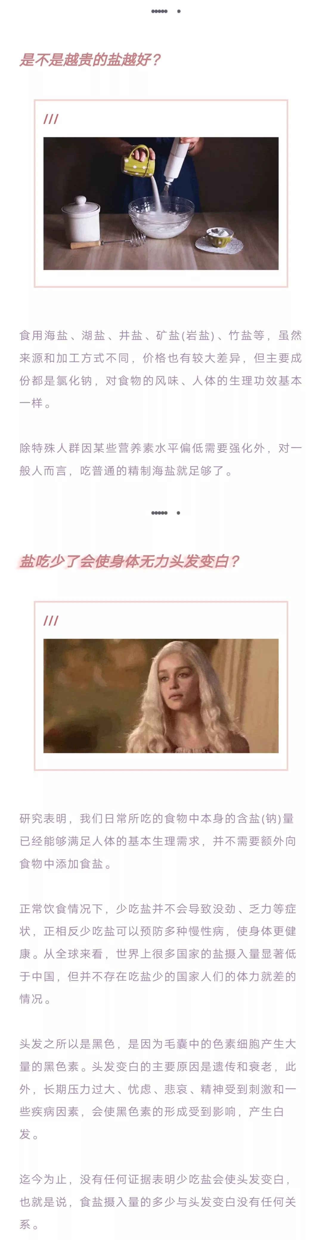 【答疑解惑】低鈉鹽可以多吃嗎？鹽吃少了會頭髮變白？關於吃鹽你需要知道這些 健康 第3張