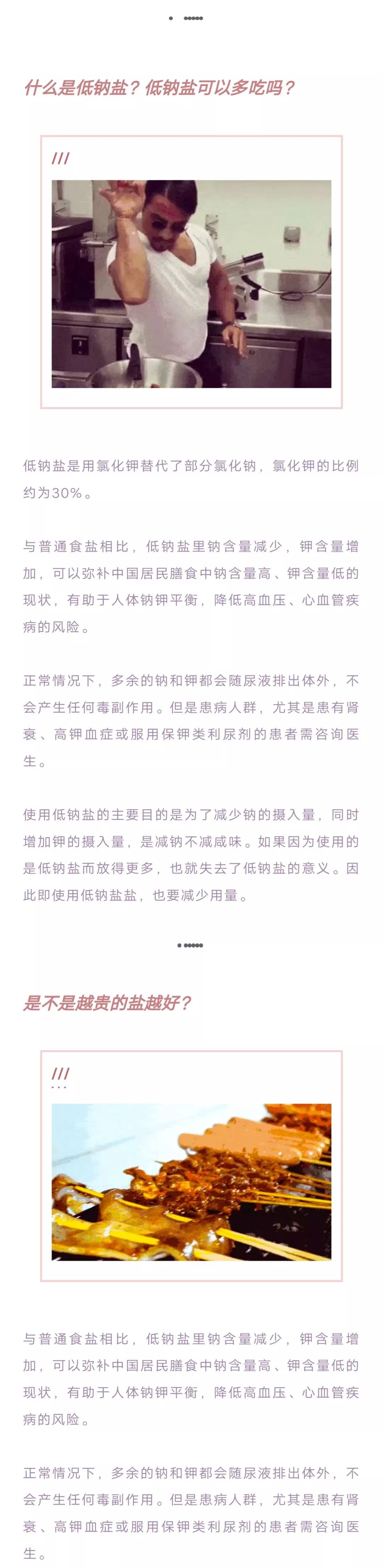 【答疑解惑】低鈉鹽可以多吃嗎？鹽吃少了會頭髮變白？關於吃鹽你需要知道這些 健康 第4張