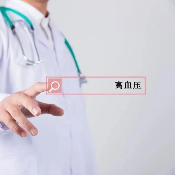 【高血压】夏天已至，高血压患者如何安然度夏？