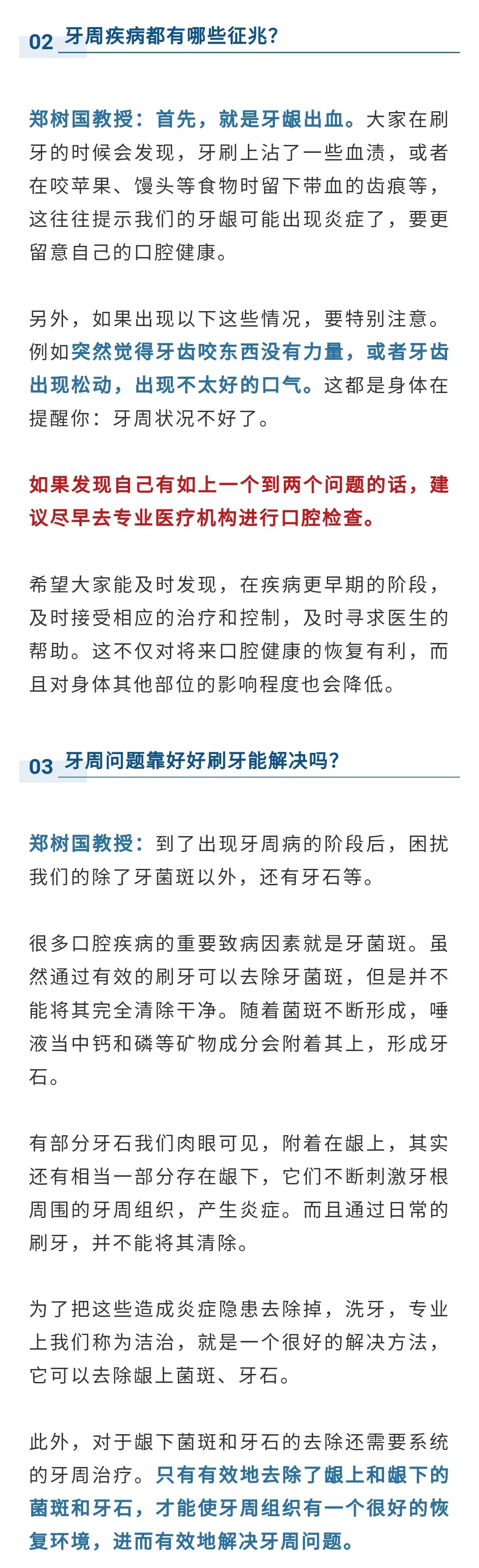 【口腔健康】牙齦出血預警什麼？蟲牙為何找上門？智齒到底拔不拔？你關心的口腔問題一文全打盡 健康 第3張