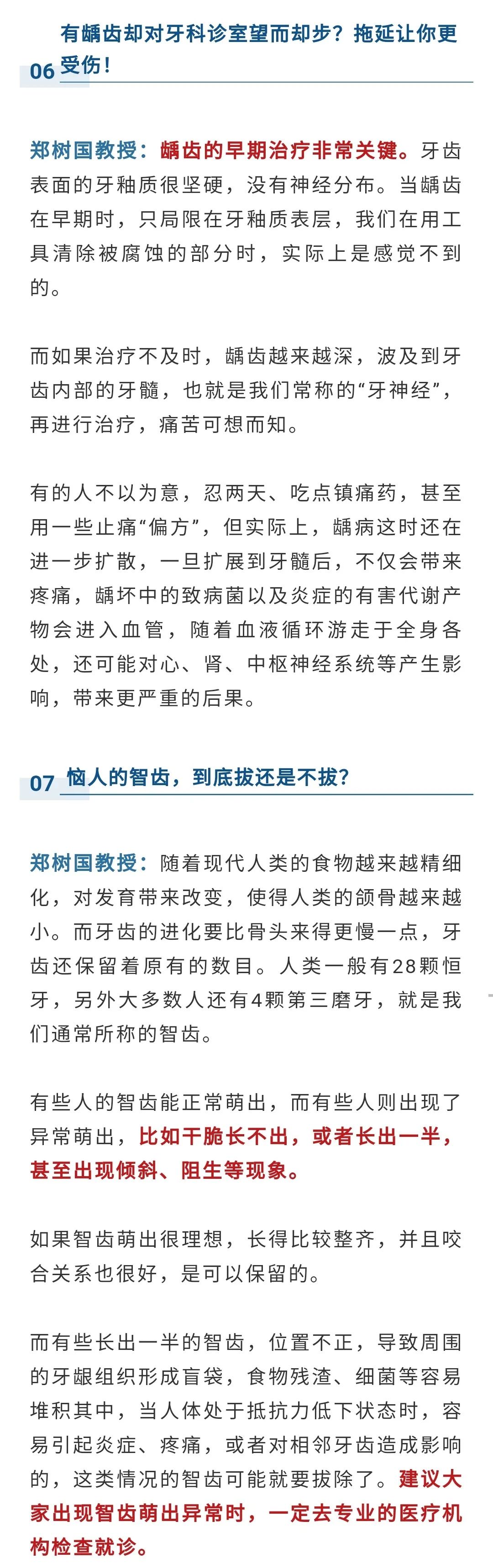 【口腔健康】牙齦出血預警什麼？蟲牙為何找上門？智齒到底拔不拔？你關心的口腔問題一文全打盡 健康 第5張