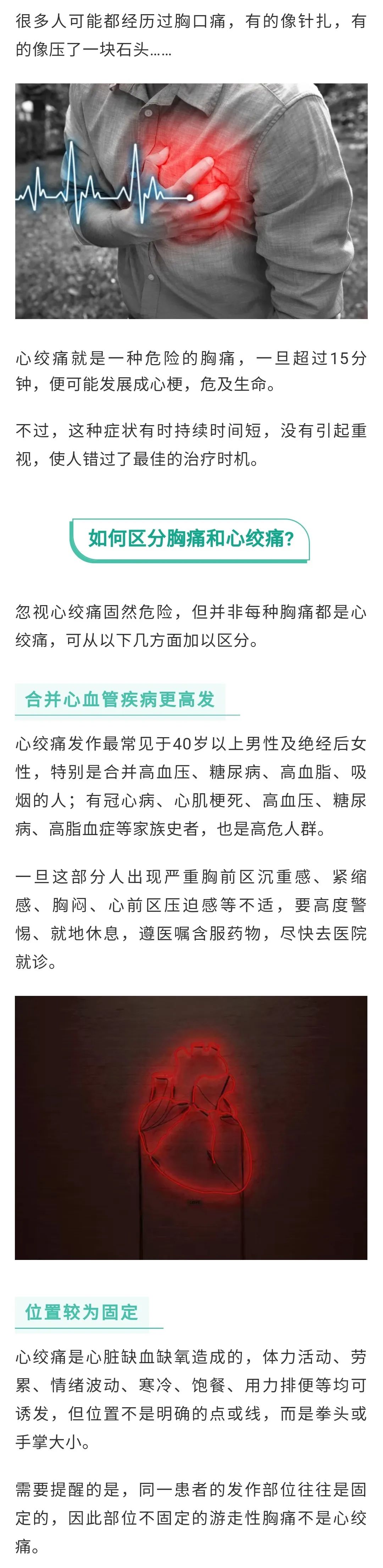 【疾病預防】這6種胸痛會「致命」！醫生詳細描述疼痛性質、時間、位置…… 健康 第2張