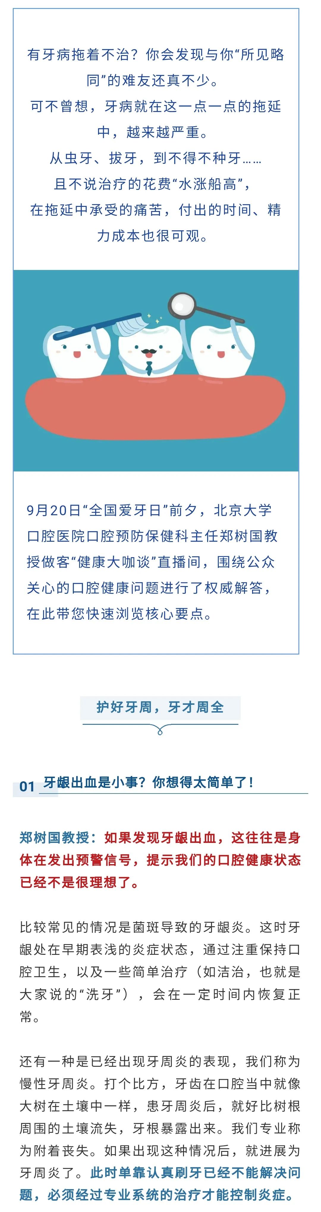 【口腔健康】牙齦出血預警什麼？蟲牙為何找上門？智齒到底拔不拔？你關心的口腔問題一文全打盡 健康 第2張