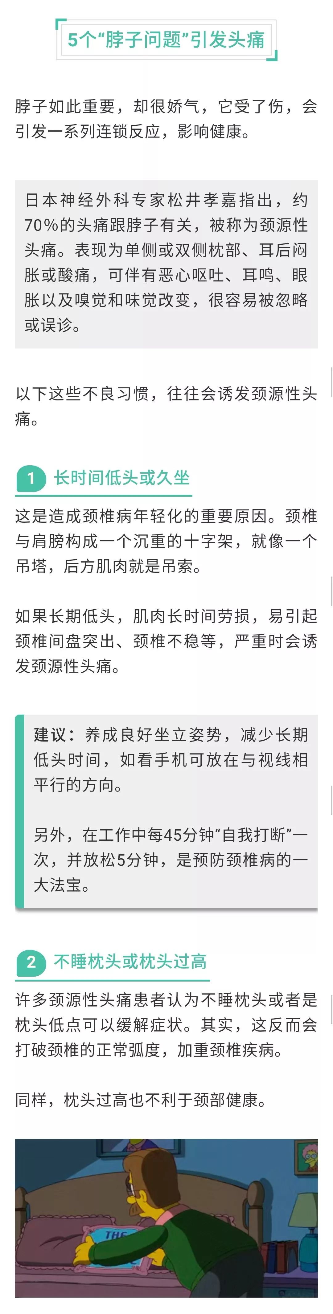 【健康預警】脖子是頭痛的「隱形開關」，這樣護頸不再連累其他器官 健康 第4張