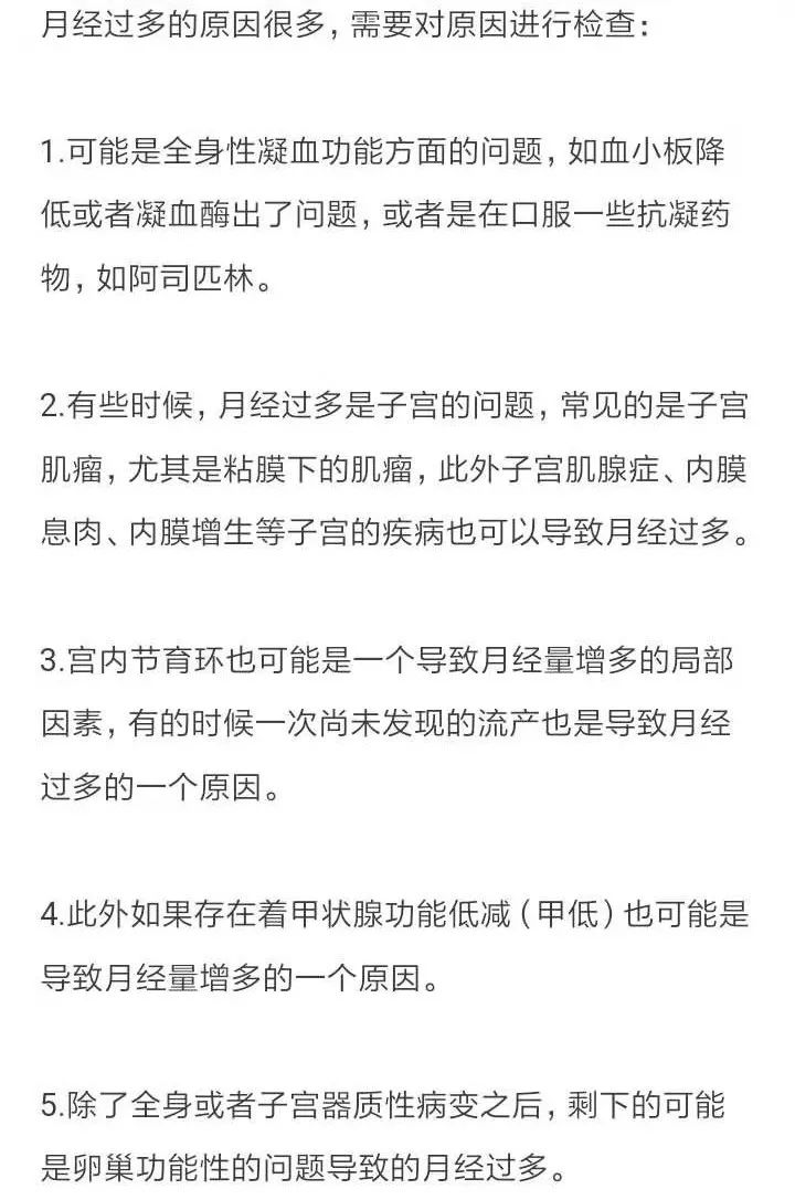 【女性健康】月經量少真的難懷孕？量多真的容易貧血？ 健康 第6張