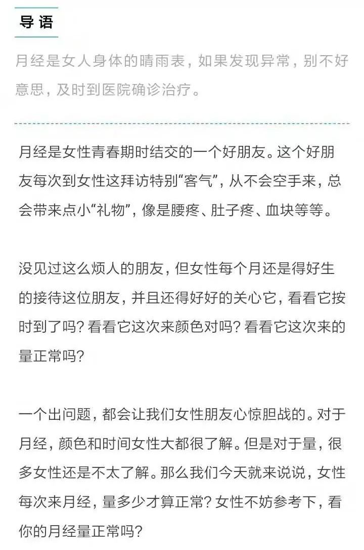 【女性健康】月經量少真的難懷孕？量多真的容易貧血？ 健康 第2張