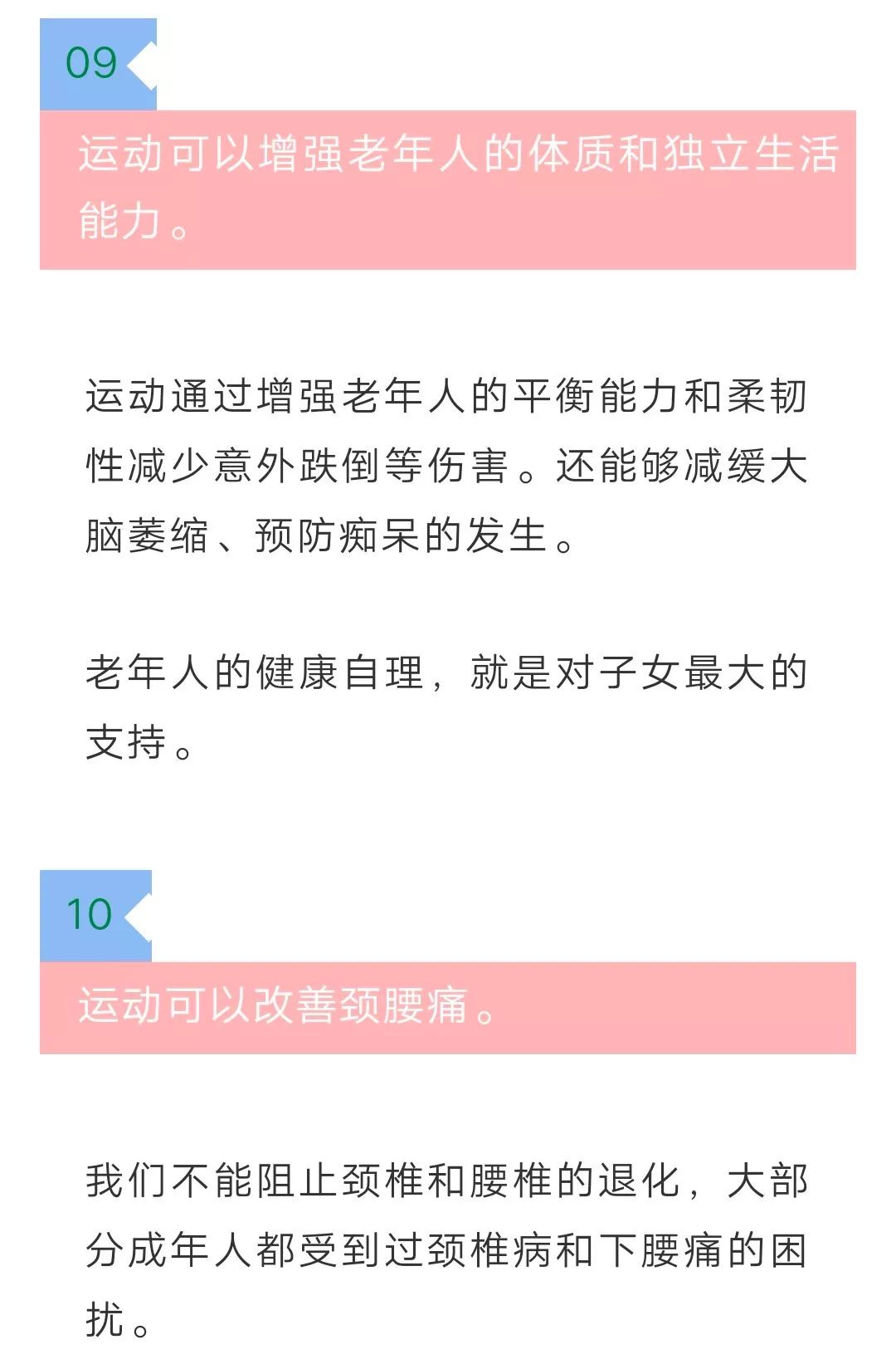 【科學運動】你可能不知道，運動竟有這般好 健康 第21張