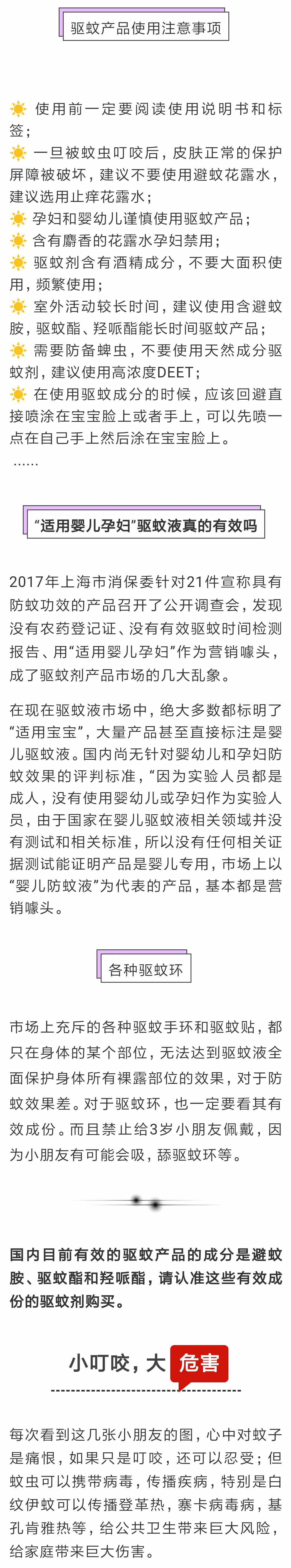 6.6（已審）【世界害蟲日】兒童該如何科學防范蚊蟲叮咬 ？ 親子 第25張