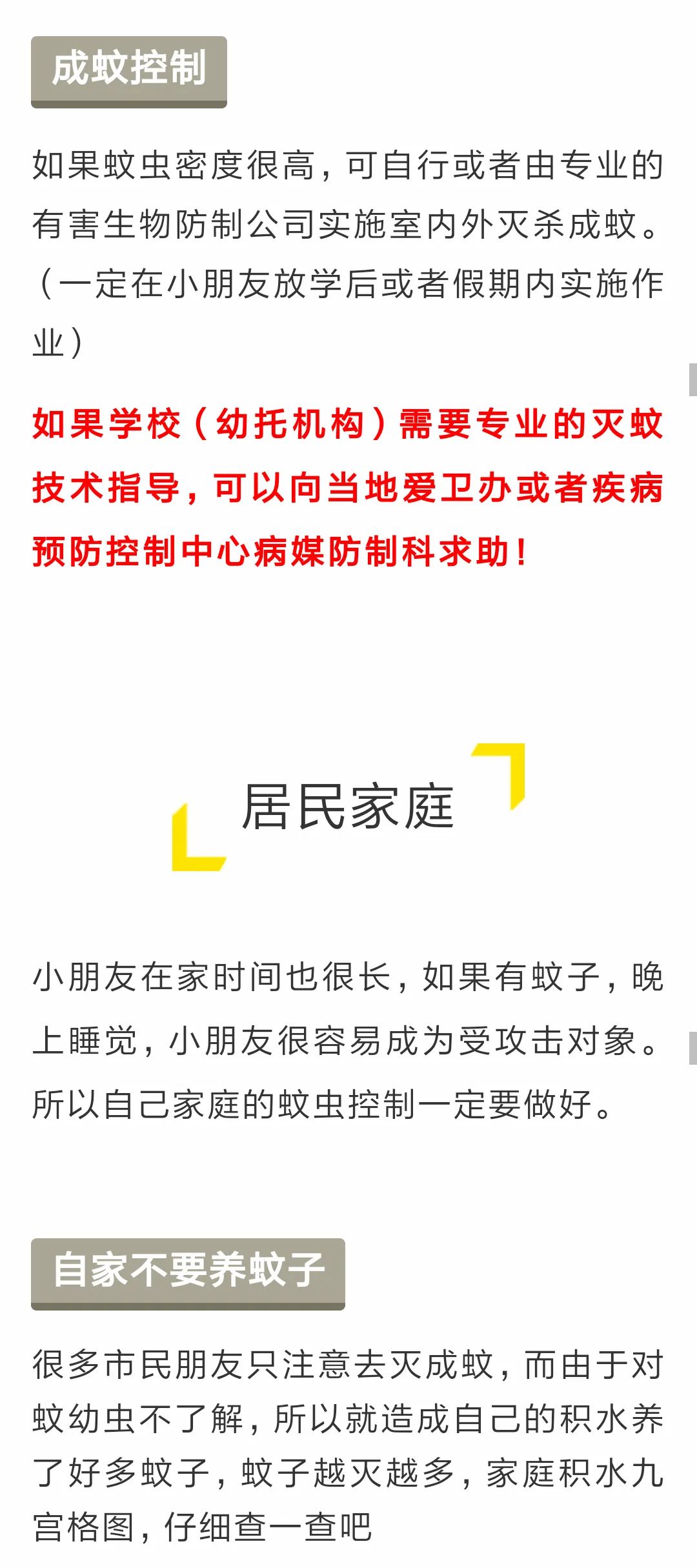 6.6（已審）【世界害蟲日】兒童該如何科學防范蚊蟲叮咬 ？ 親子 第16張