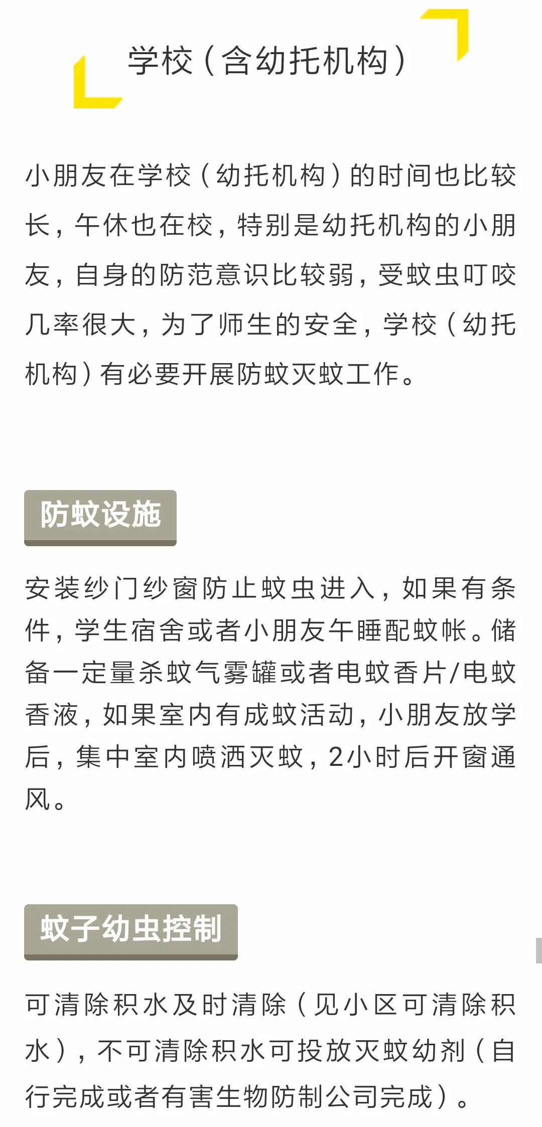 6.6（已審）【世界害蟲日】兒童該如何科學防范蚊蟲叮咬 ？ 親子 第15張