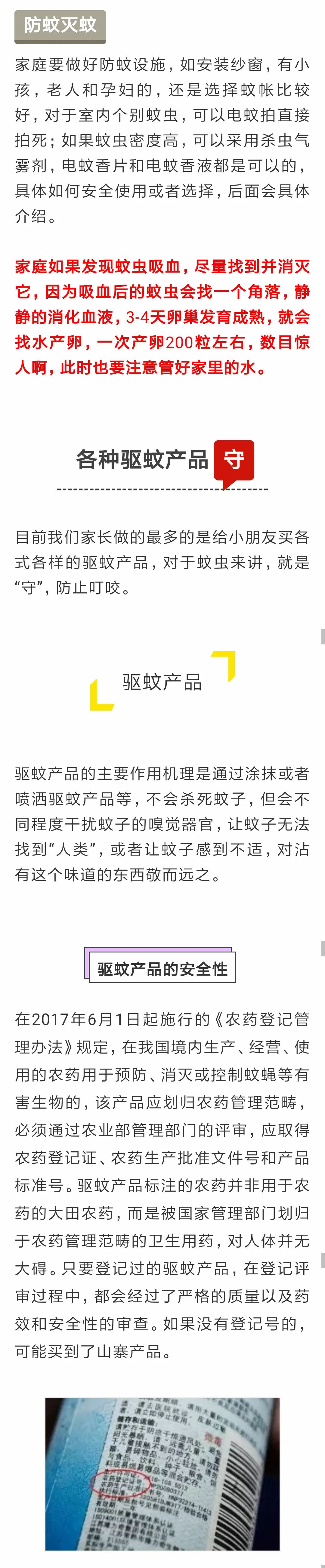 6.6（已審）【世界害蟲日】兒童該如何科學防范蚊蟲叮咬 ？ 親子 第23張