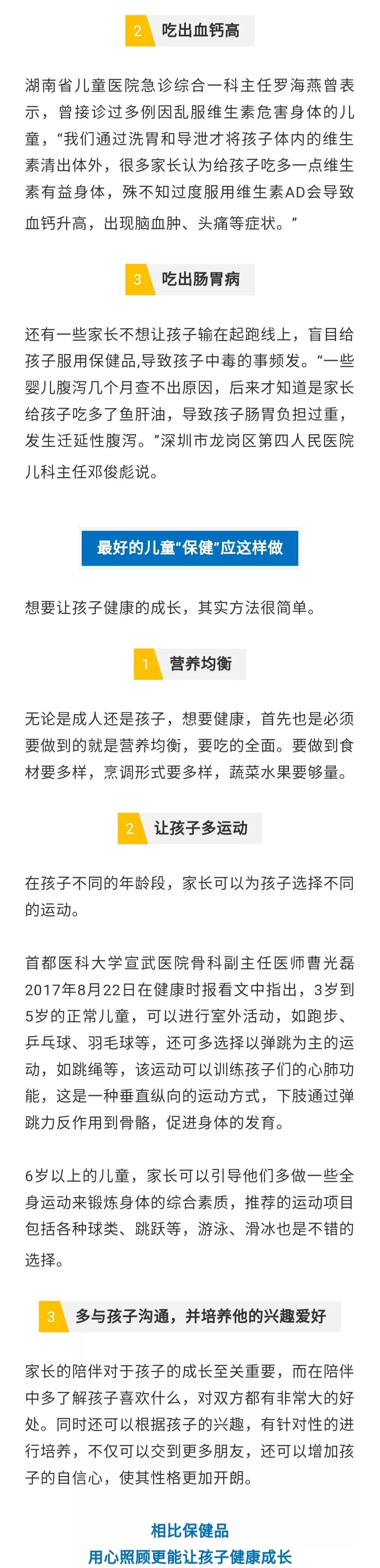 【兒童健康】放過你的孩子吧！他們真的不需要那麼多保健品！ 健康 第4張