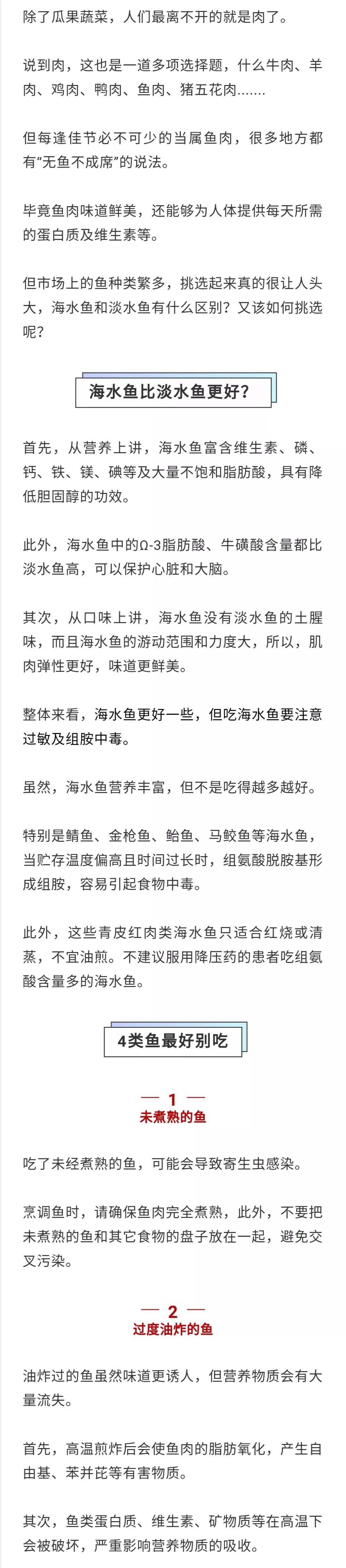 【食品衛生】注意！這幾種魚早該被封鎖了，但還有人經常吃！到底哪些魚好，關鍵看... 健康 第2張