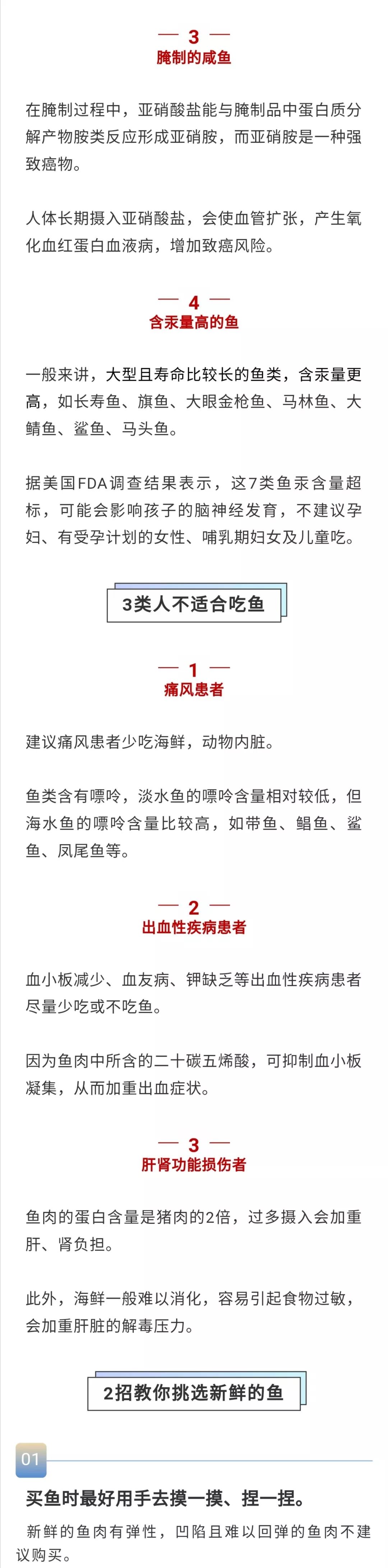 【食品衛生】注意！這幾種魚早該被封鎖了，但還有人經常吃！到底哪些魚好，關鍵看... 健康 第3張