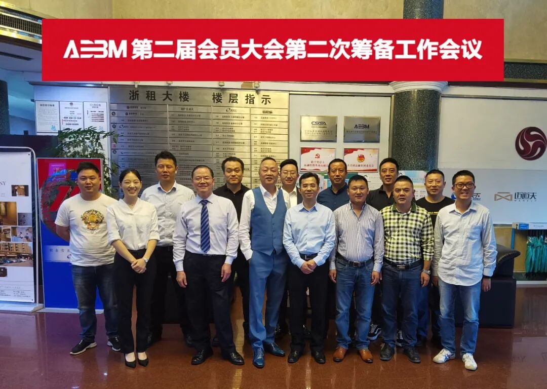 第二届会员大会筹备工作领导小组成立(图1)