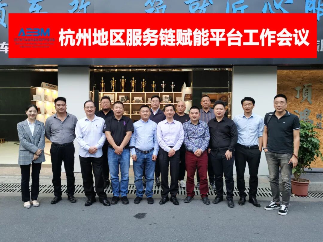 杭州地区服务链赋能平台首场“赋能落地会议”成功召开(图6)