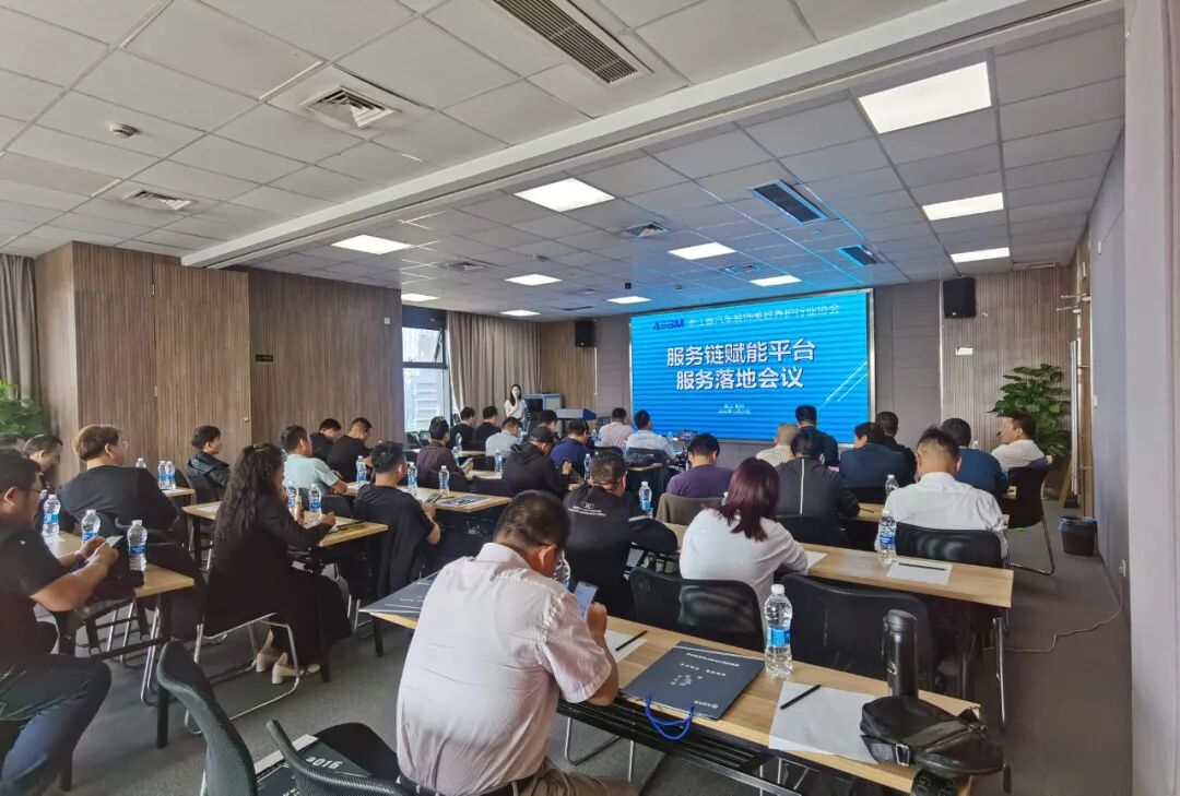 杭州地区服务链赋能平台首场“赋能落地会议”成功召开(图11)