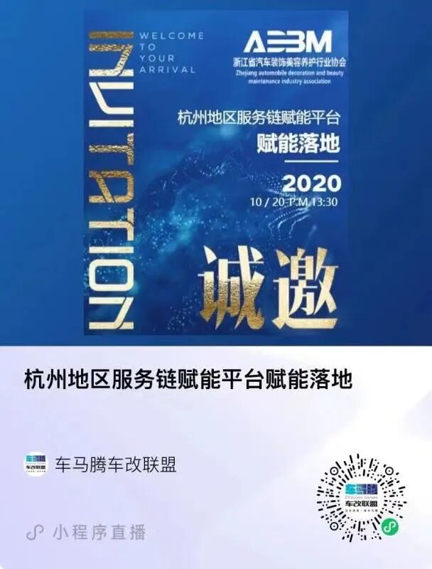 杭州地区服务链赋能平台首场“赋能落地会议”成功召开(图34)