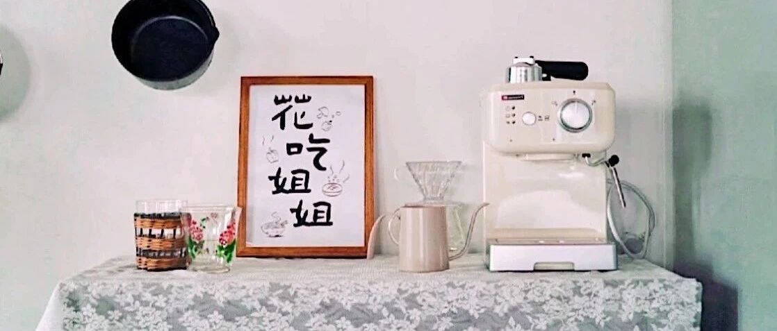 美食博主的厨房长什么样？低成本亲手改造，花吃厨房首公开！