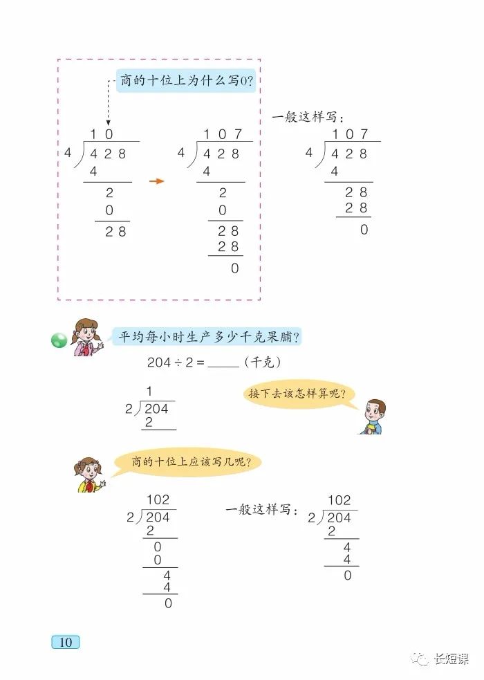 笔算除法应注意什么 Page10 青岛版三年级数学下册电子课本 教材 教科书 好多电子课本网