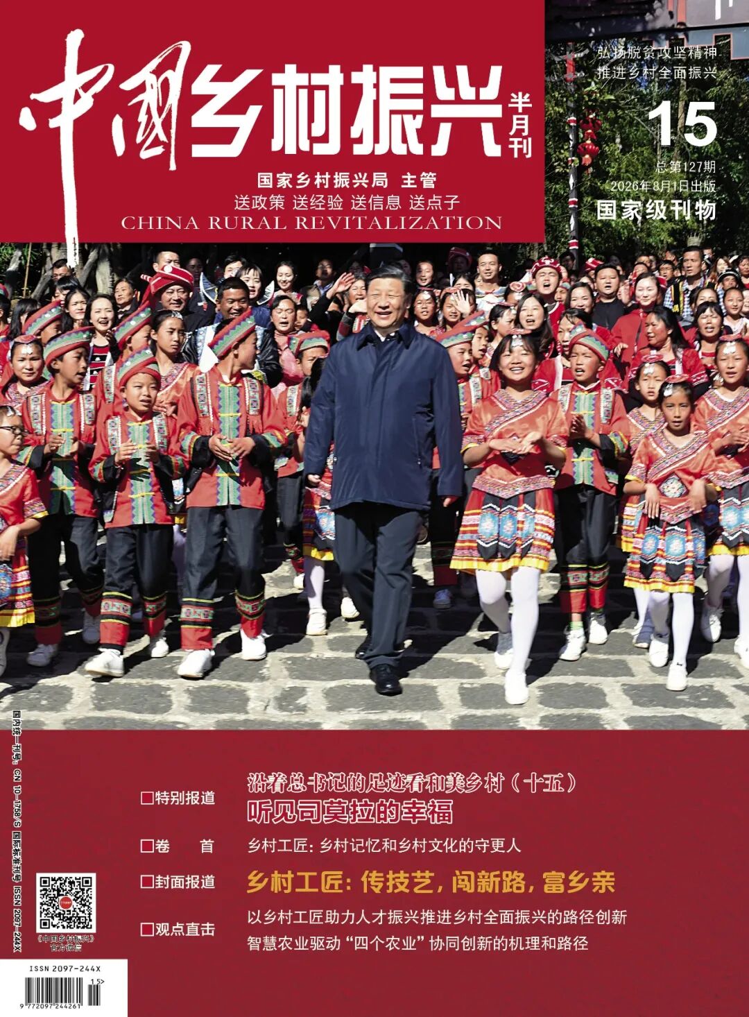 乡村振兴总抓手和美乡村建设_和美乡村与乡村振兴_