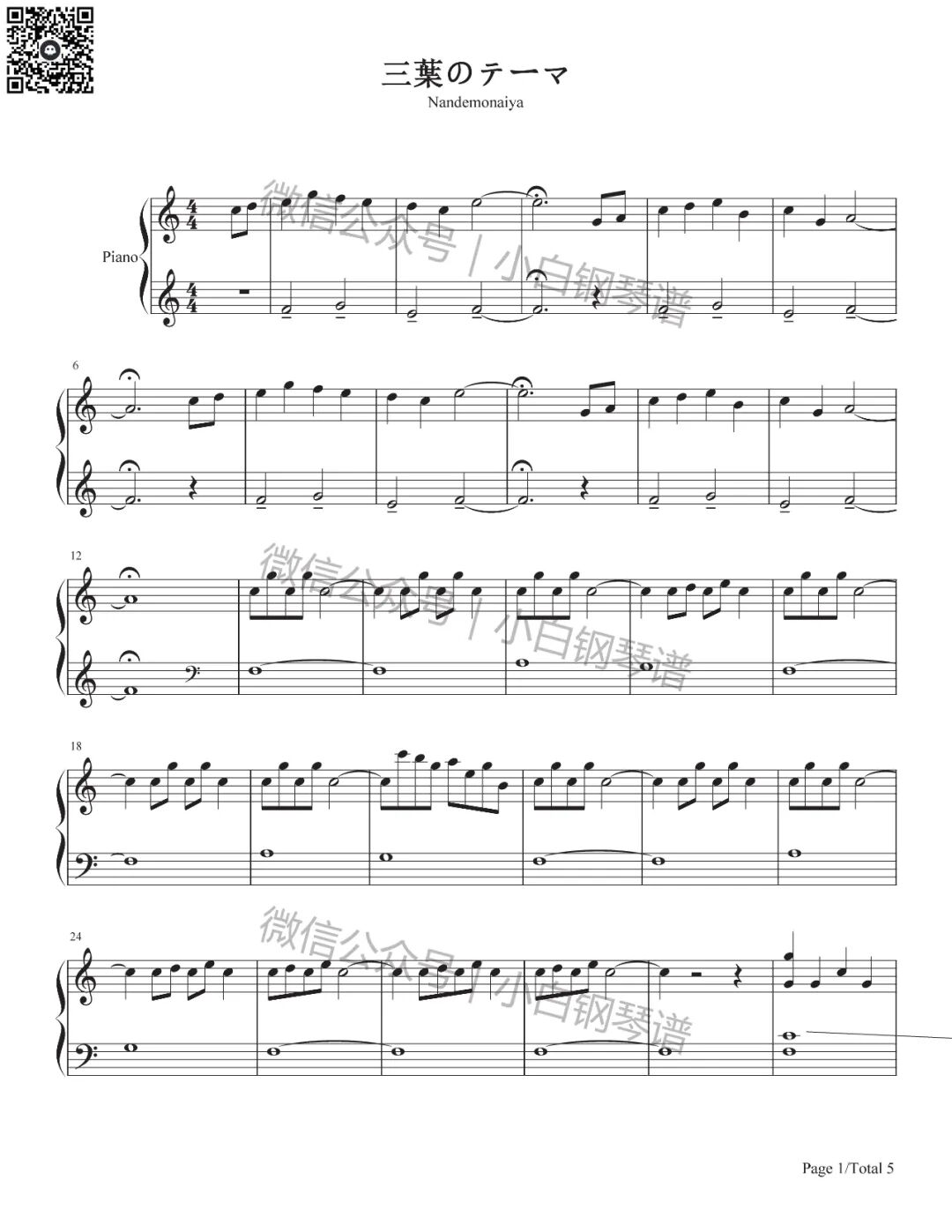 琴谱 三叶 你的名字 Radwimps 三葉のテーマ 三叶角色主题音乐 含简谱 小白钢琴谱 微信公众号文章阅读 Wemp