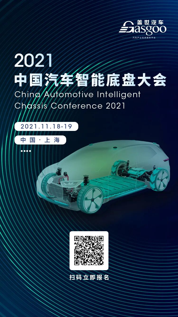 集度汽车：高精度驾驶模拟技术加速电控底盘性能开发 | 盖世汽车2021中国汽车智能底盘大会的图1