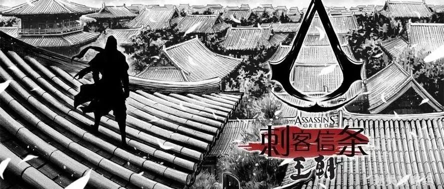 从“阿萨辛”到“狂战士”—《刺客信条》背后的趣闻