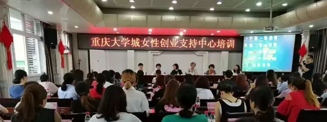 重庆关于女性创业项目 新闻动态丨“重庆大学城女性创业支持中心建设项目”性别主流化培训