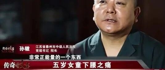 5岁女孩跳舞下腰被人搀扶致下身瘫痪，法院：一分钱都不用赔