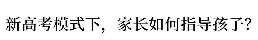 重磅! 2018年啟動(dòng)新高考省份名單出爐! 高中生必看。