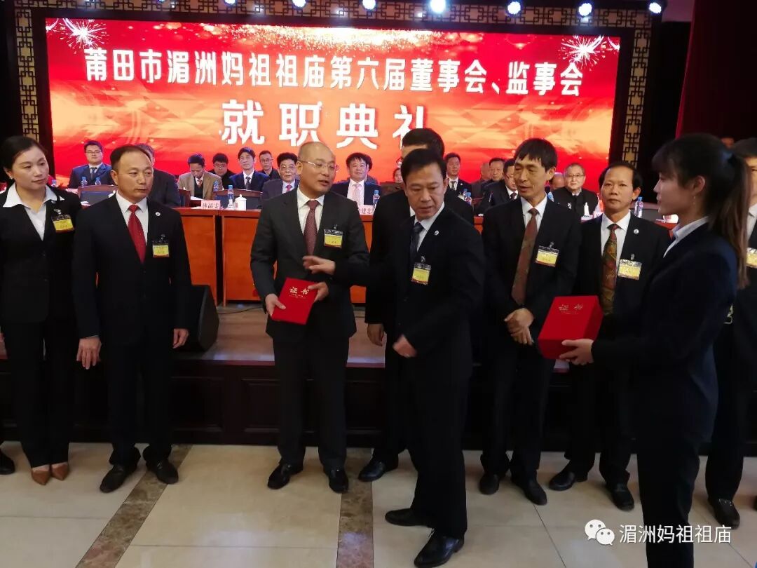 莆田市湄洲妈祖祖庙第六届董事会,监事会就职典礼上,湄洲岛党工委委员