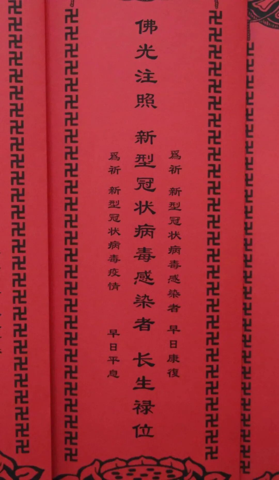 云门寺辛丑年举行护国息灾祈福法会洒净仪式