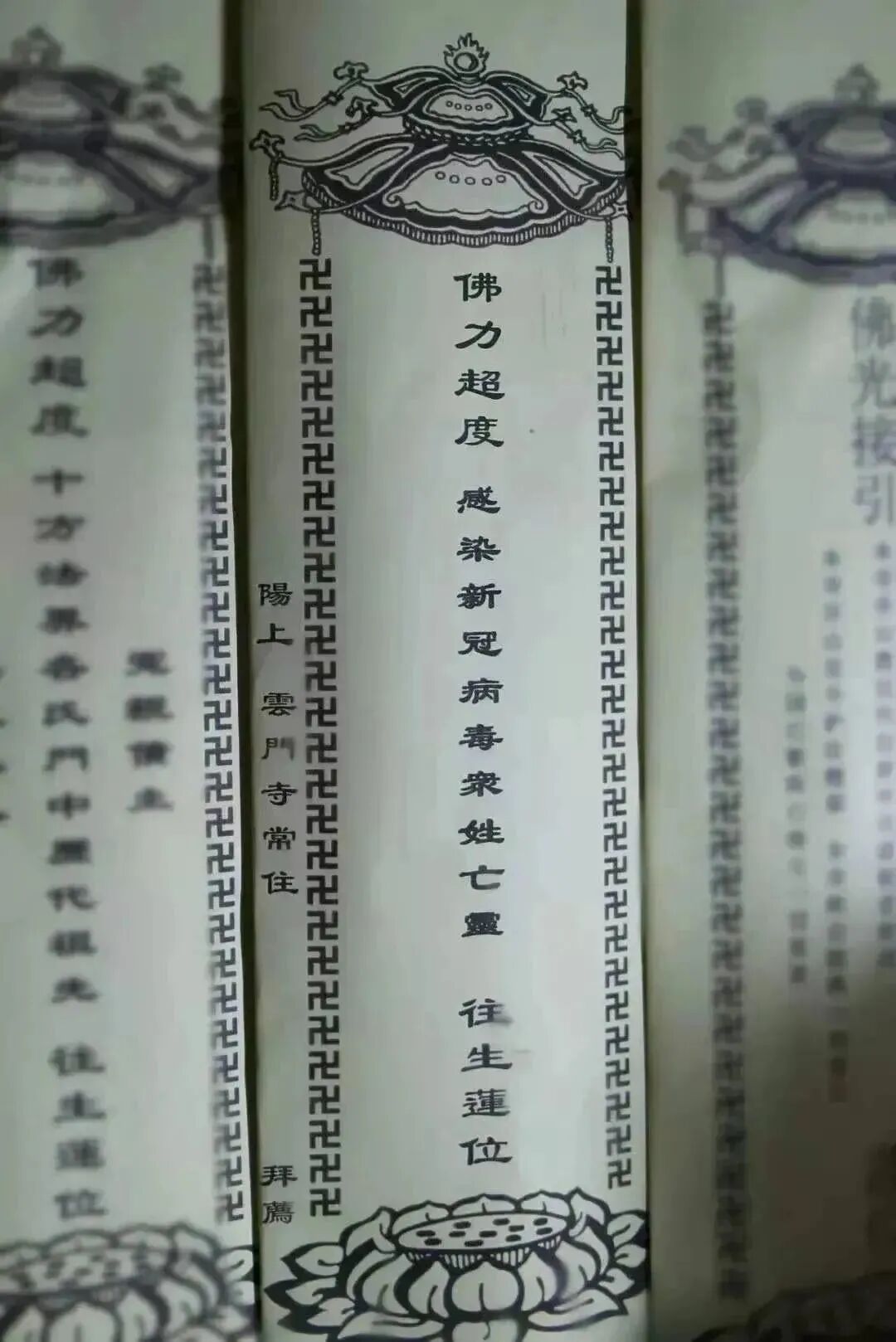 云门寺辛丑年举行护国息灾祈福法会洒净仪式