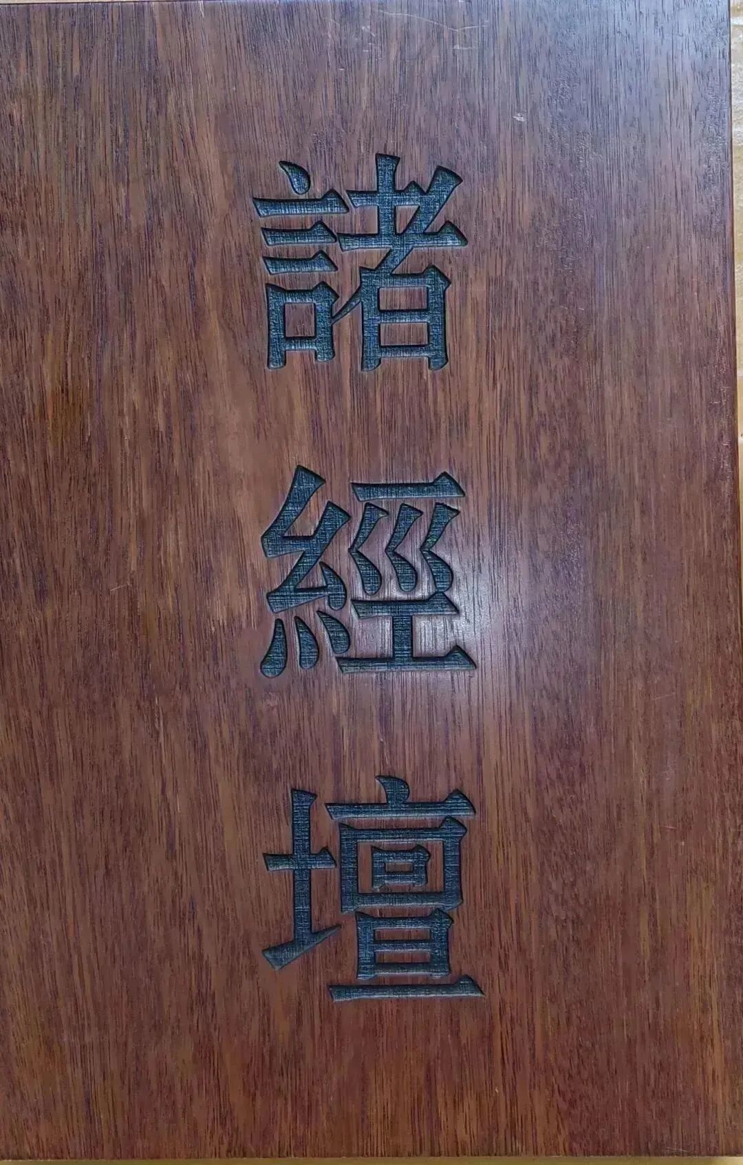 云门寺辛丑年举行护国息灾祈福法会洒净仪式