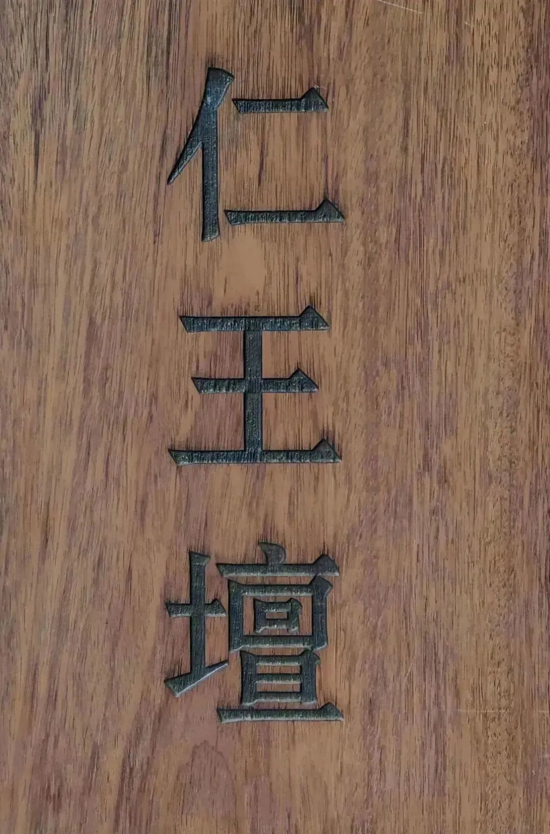 云门寺辛丑年举行护国息灾祈福法会洒净仪式