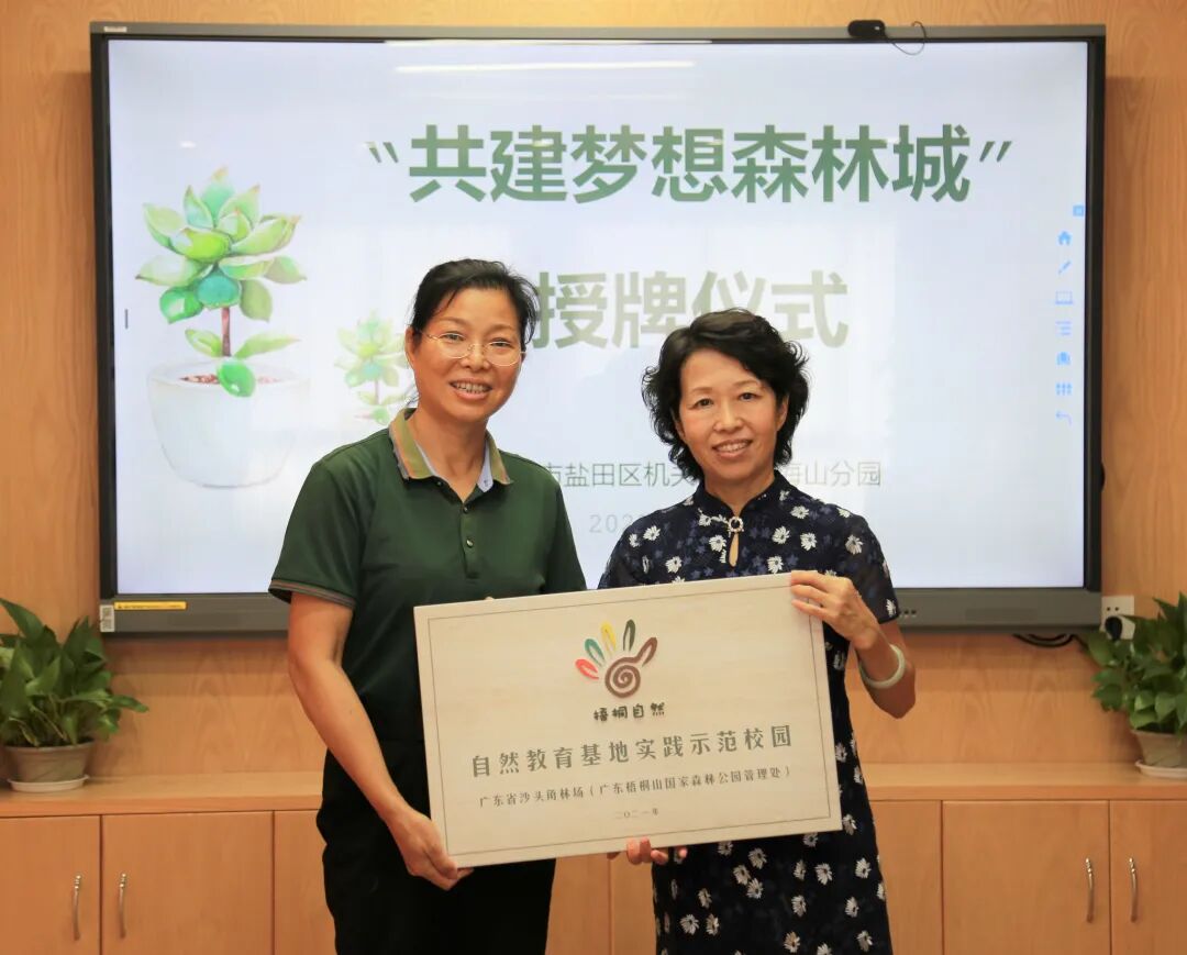 深圳首个自然教育基地实践示范校园授牌
