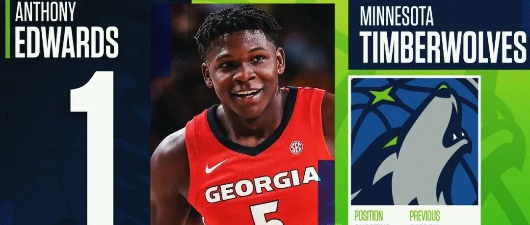 NBA史上第一次线上选秀，爱德华兹当选状元！最刺激的一次刮彩票，未来是谁的？