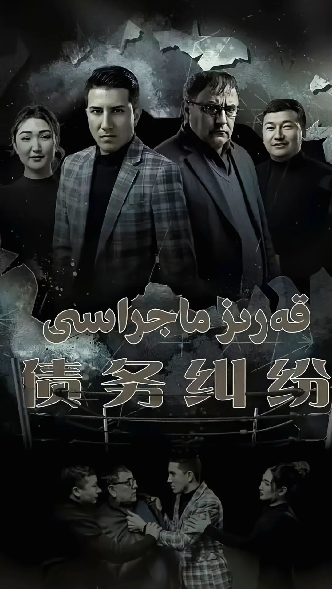 قەرىز ماجىراسى