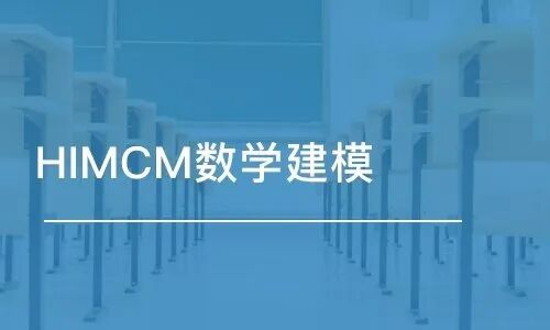 2020美国高中数学建模竞赛（HiMCM）