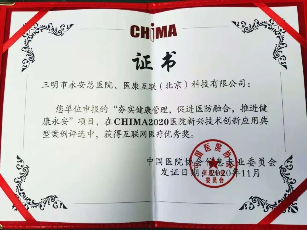祝贺！我院在“CHIMA 2020医院新兴技术创新应用典型案例”评选中获优秀奖及人气奖