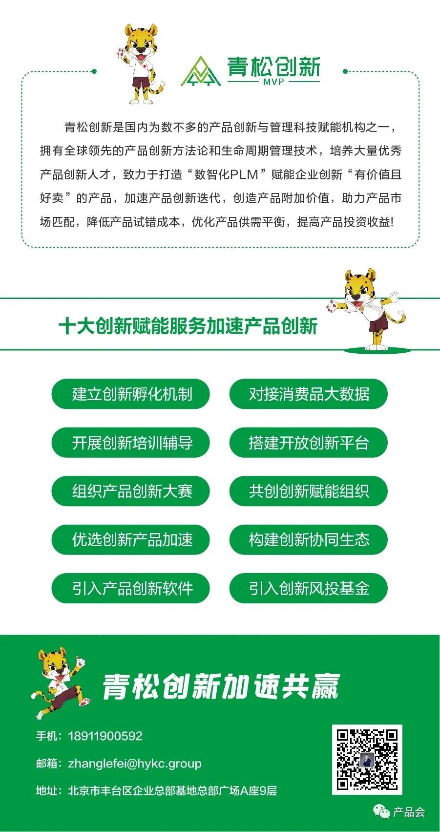 青松创新在线圆桌会议第5期直播总结：互联网金融产品经理（如何做好职业选择与客户增长策略？）