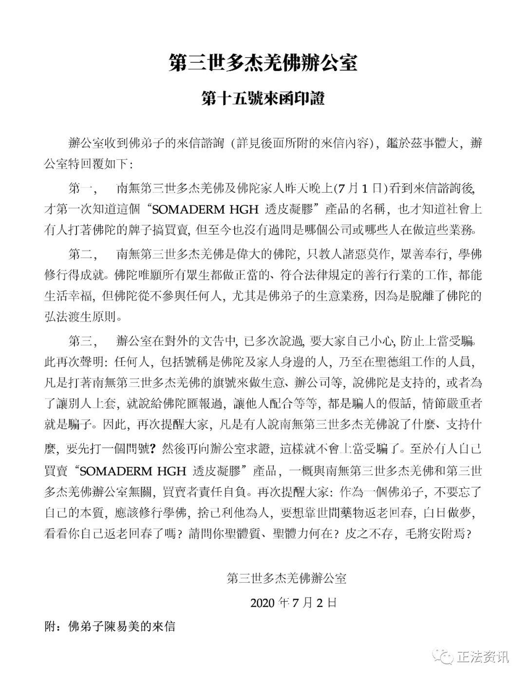  义云高 弘扬正法