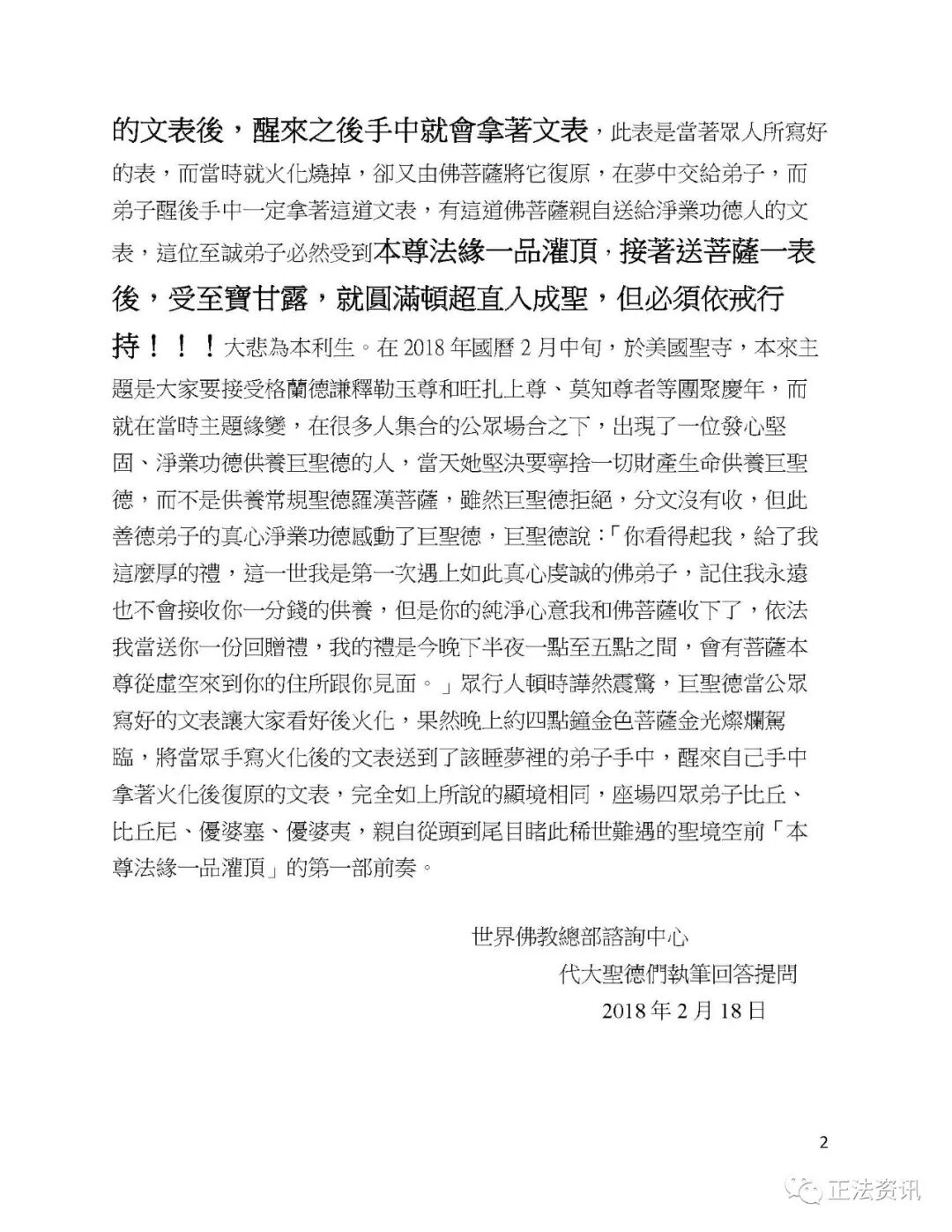  聖德高僧們的重要答覆 農曆正月初三第三道答案