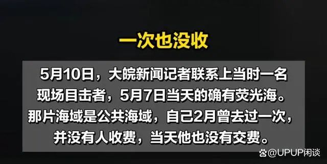 大连看海遭村民收费