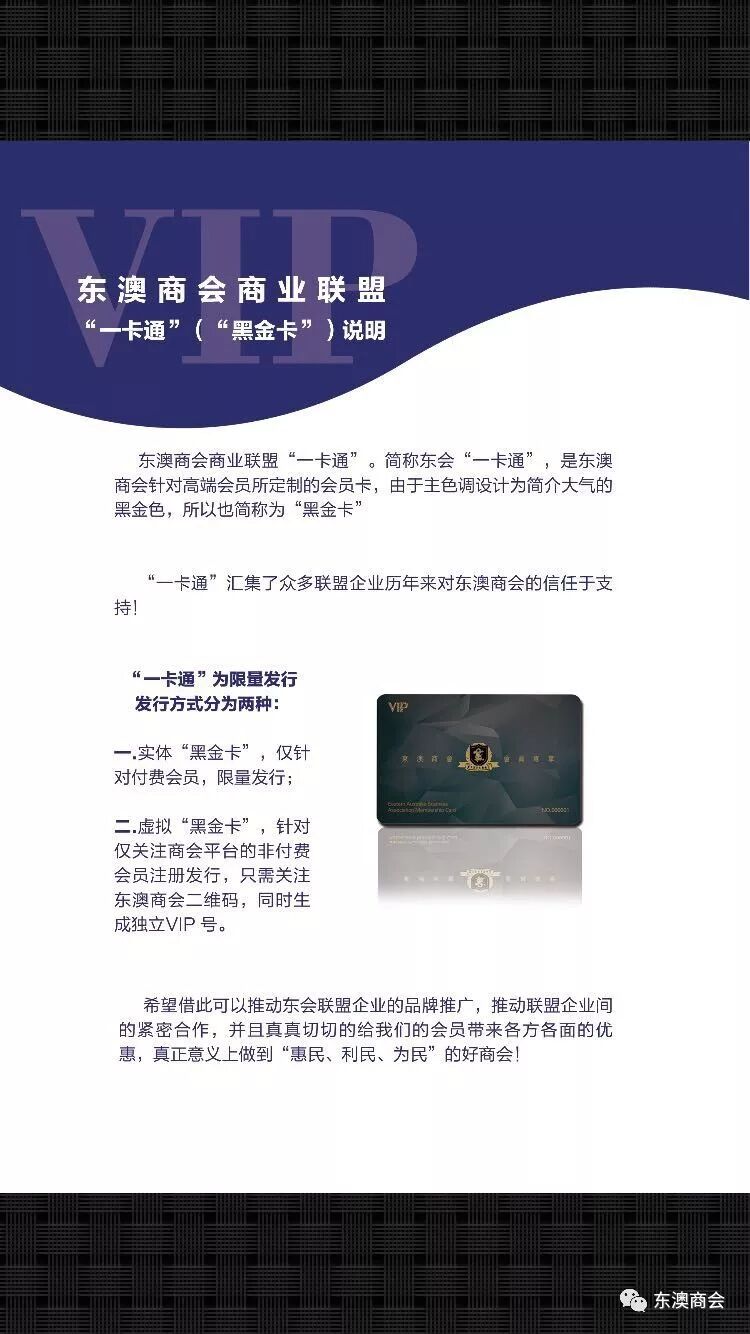 %name 东澳商会联盟商家“一卡通”启动仪式晚宴圆满成功！